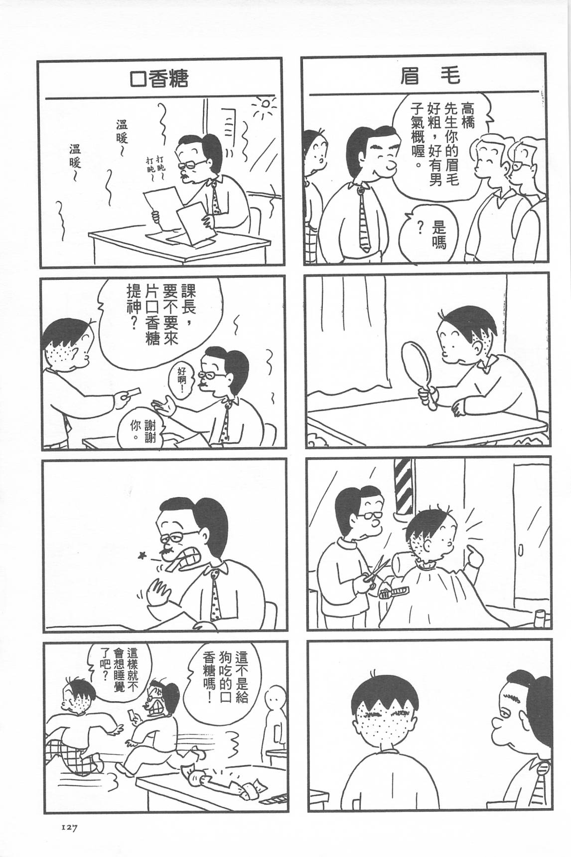 西瓜皮先生韩漫全集-第34话无删减无遮挡章节图片 