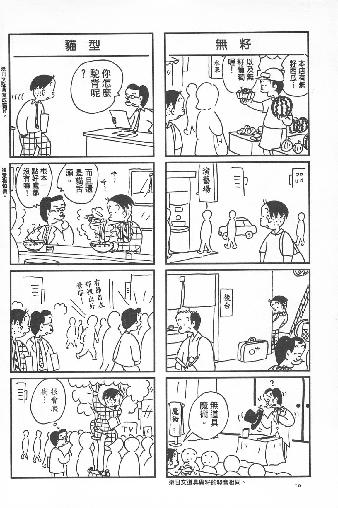 西瓜皮先生韩漫全集-第34话无删减无遮挡章节图片 
