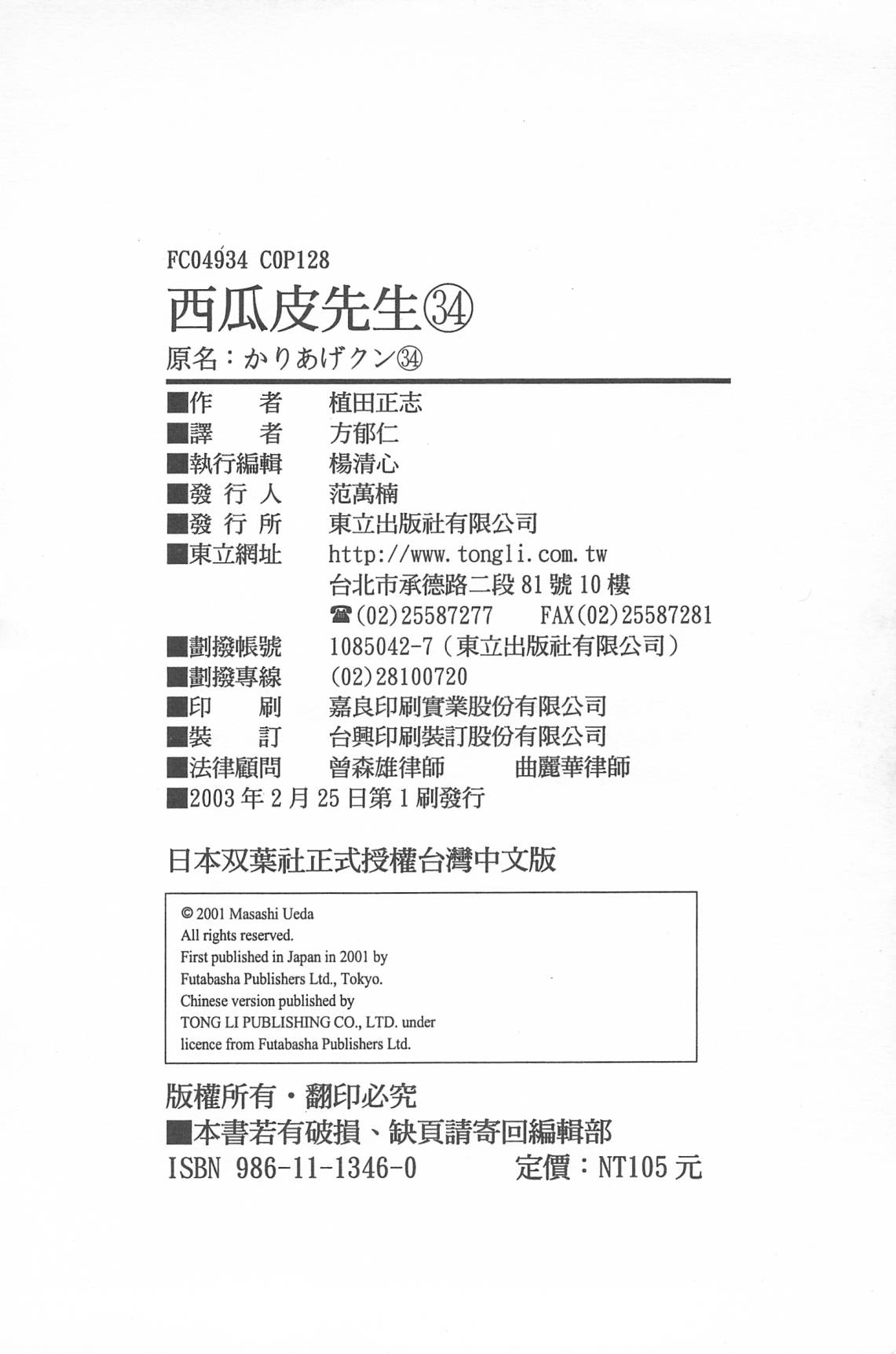 西瓜皮先生韩漫全集-第34话无删减无遮挡章节图片 