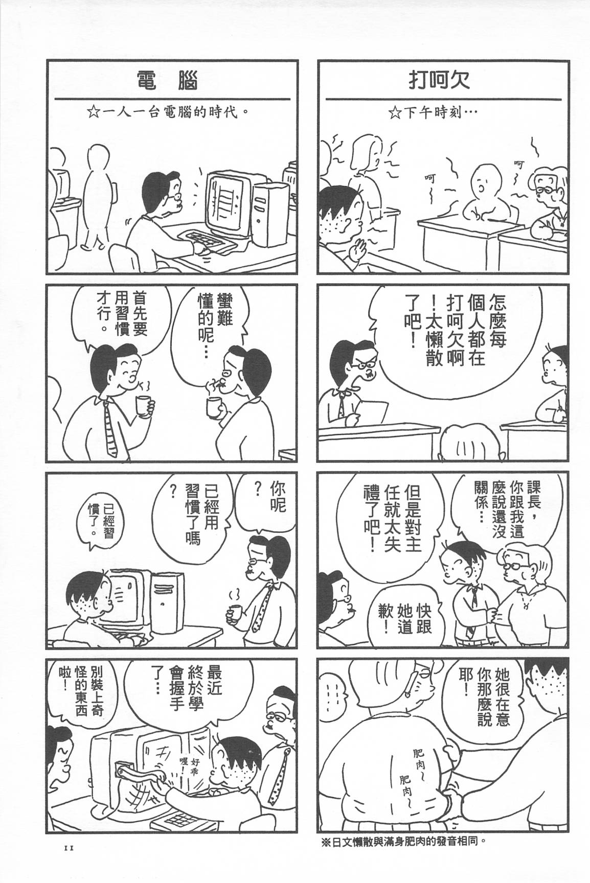 西瓜皮先生韩漫全集-第34话无删减无遮挡章节图片 