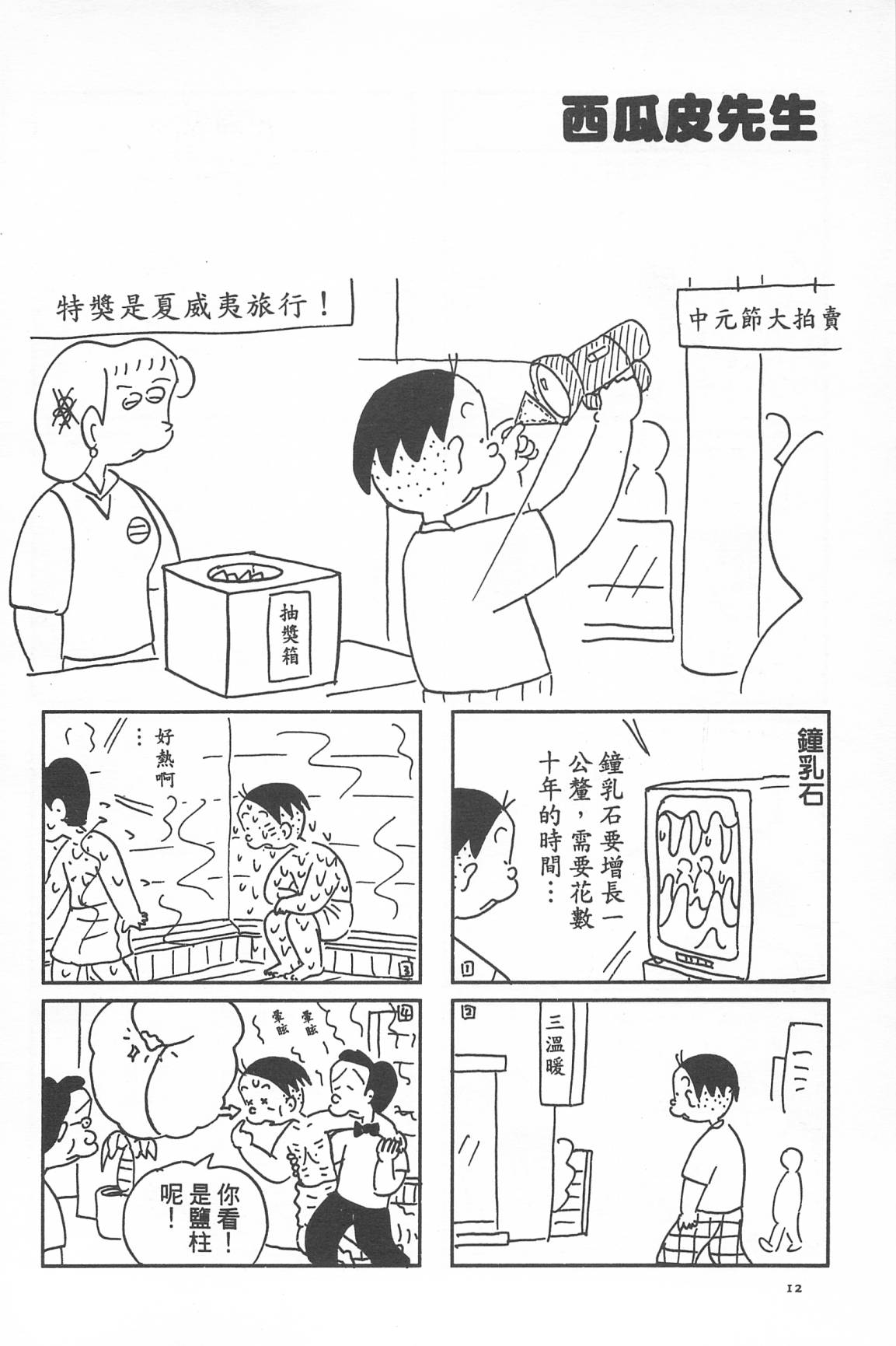 西瓜皮先生韩漫全集-第34话无删减无遮挡章节图片 