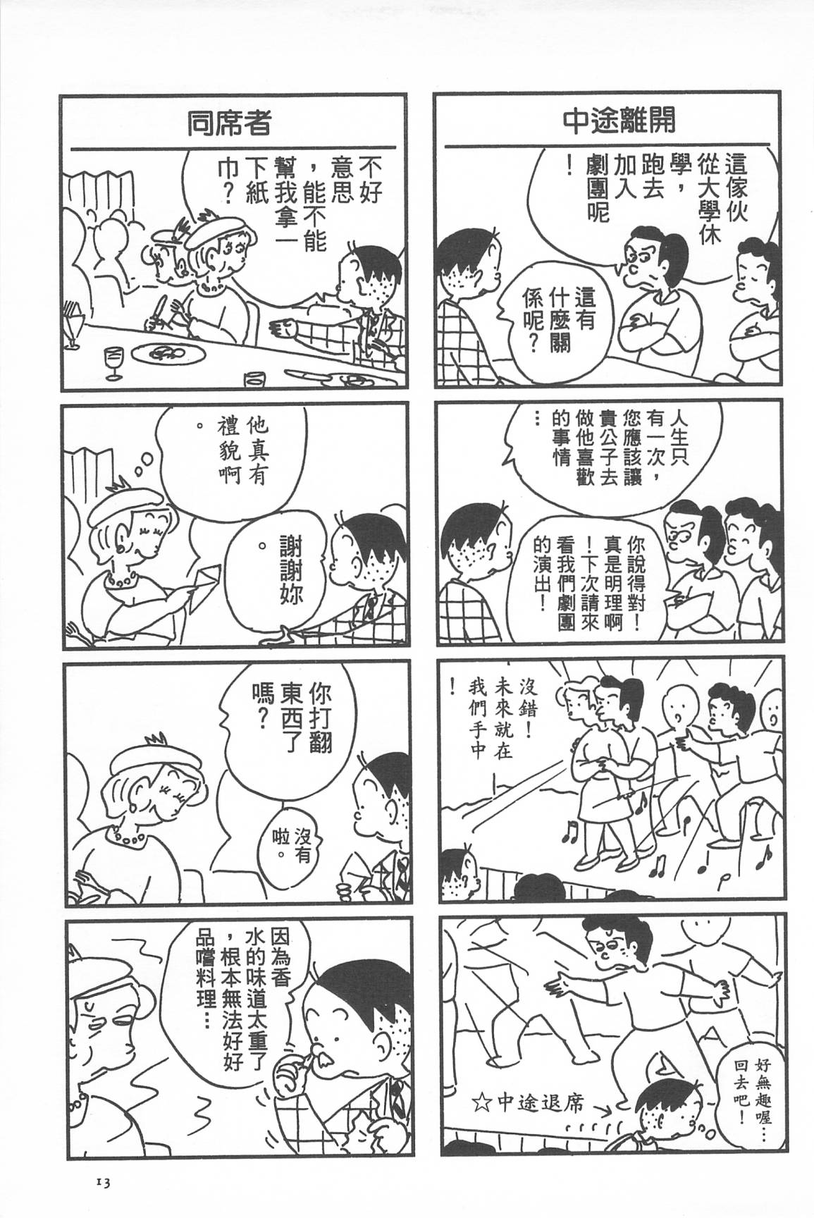 西瓜皮先生韩漫全集-第34话无删减无遮挡章节图片 