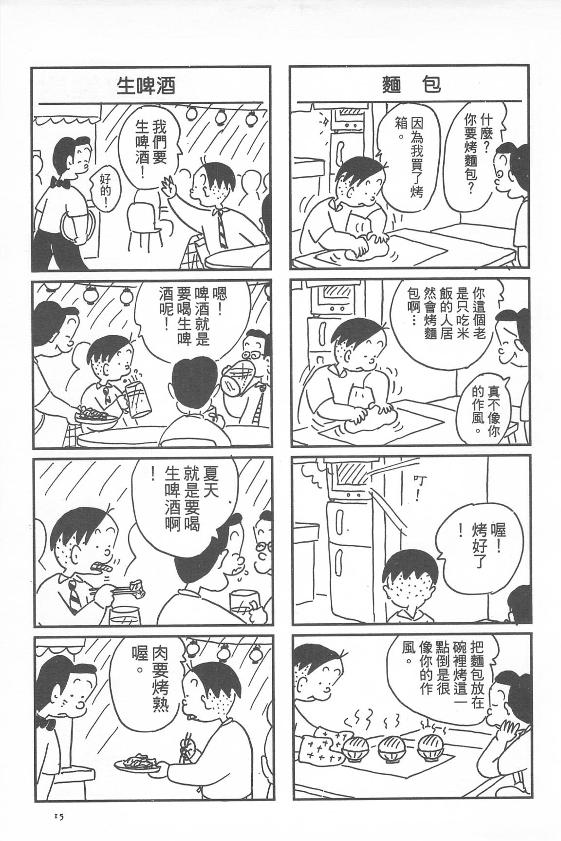 西瓜皮先生韩漫全集-第34话无删减无遮挡章节图片 