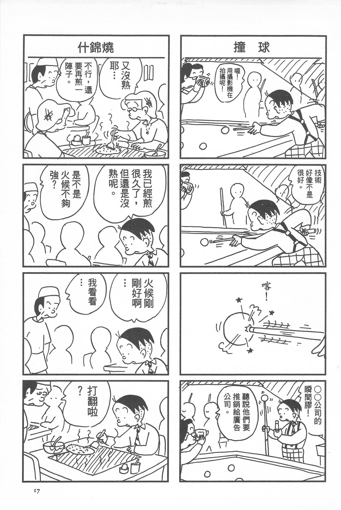 西瓜皮先生韩漫全集-第34话无删减无遮挡章节图片 
