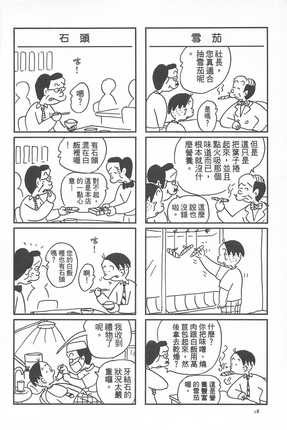 西瓜皮先生韩漫全集-第34话无删减无遮挡章节图片 
