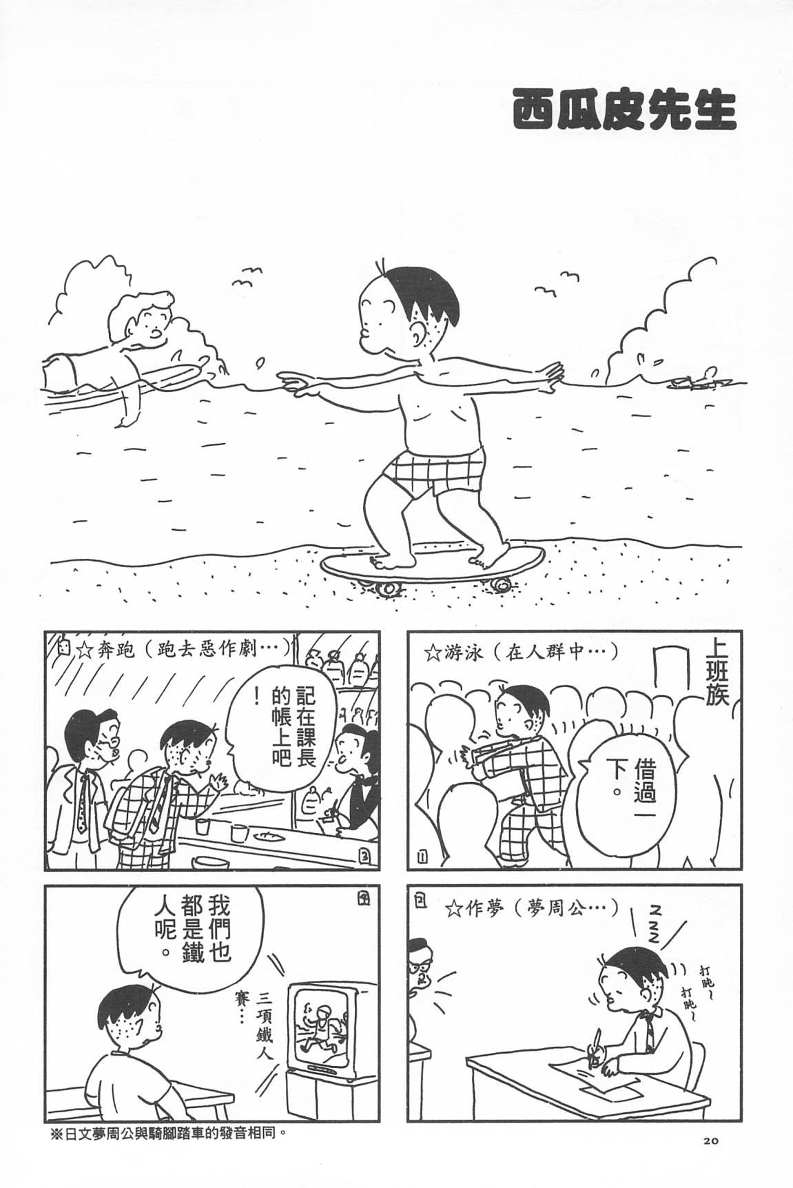 西瓜皮先生韩漫全集-第34话无删减无遮挡章节图片 