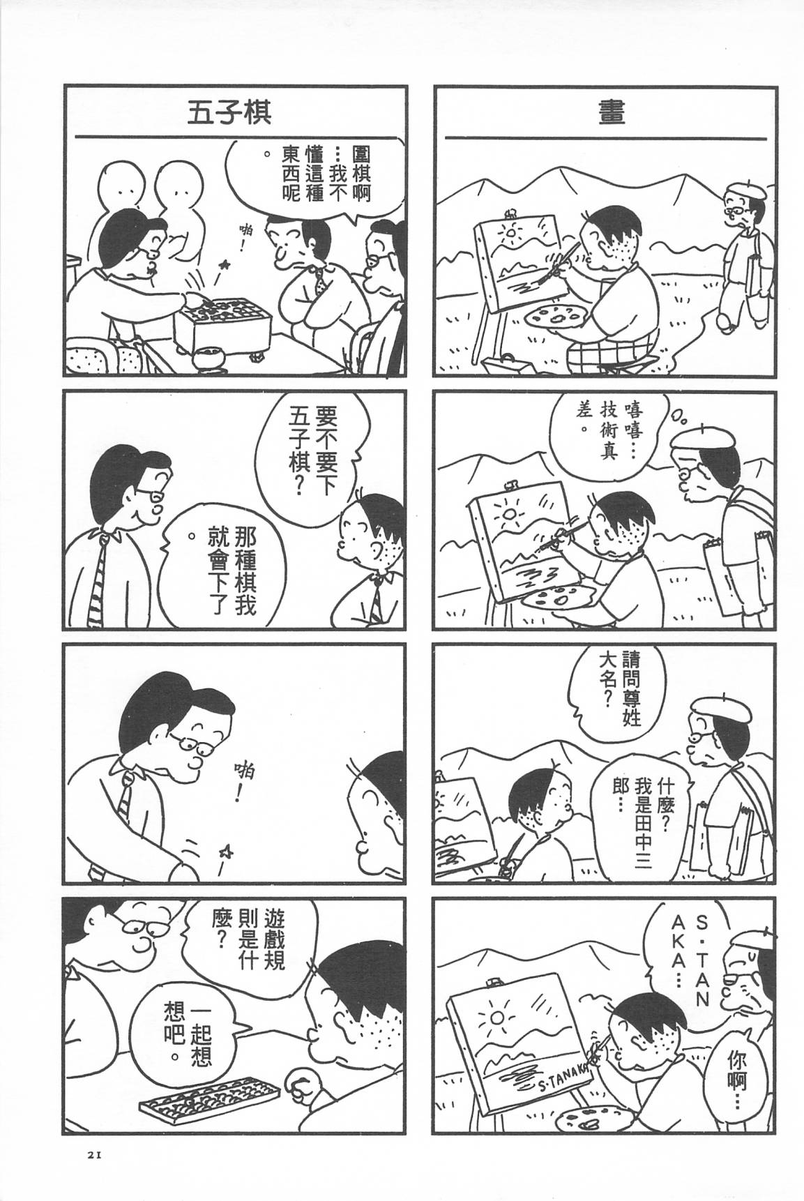 西瓜皮先生韩漫全集-第34话无删减无遮挡章节图片 