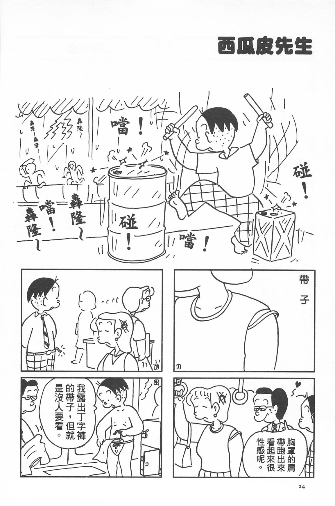 西瓜皮先生韩漫全集-第34话无删减无遮挡章节图片 