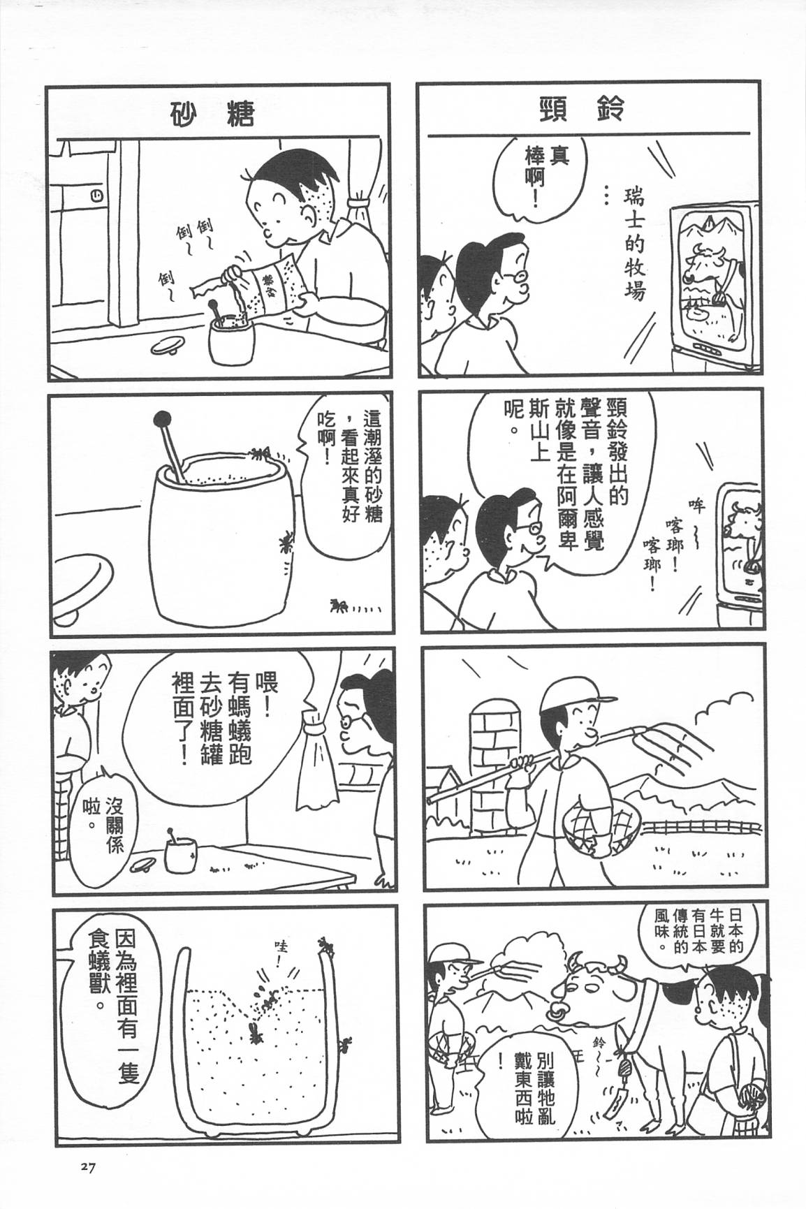 西瓜皮先生韩漫全集-第34话无删减无遮挡章节图片 