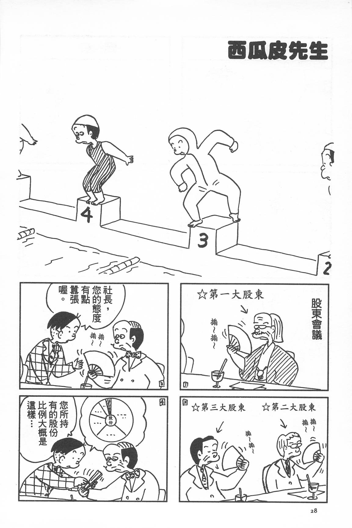 西瓜皮先生韩漫全集-第34话无删减无遮挡章节图片 
