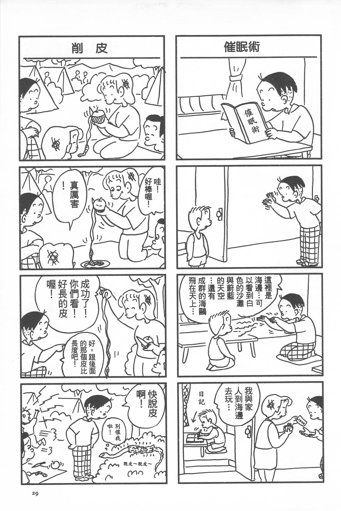 西瓜皮先生韩漫全集-第34话无删减无遮挡章节图片 