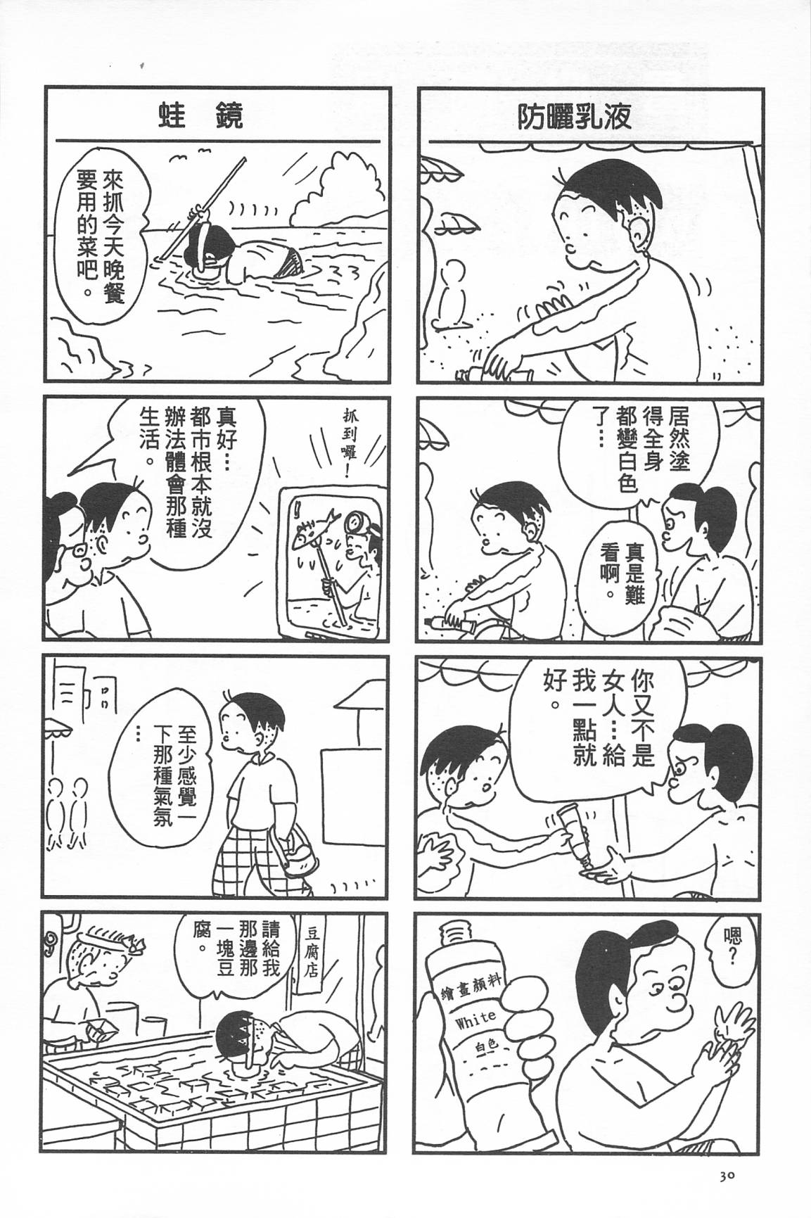 西瓜皮先生韩漫全集-第34话无删减无遮挡章节图片 