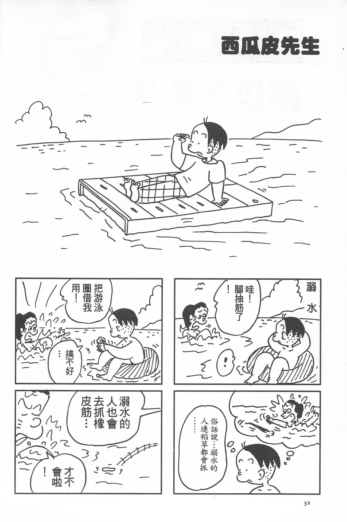 西瓜皮先生韩漫全集-第34话无删减无遮挡章节图片 