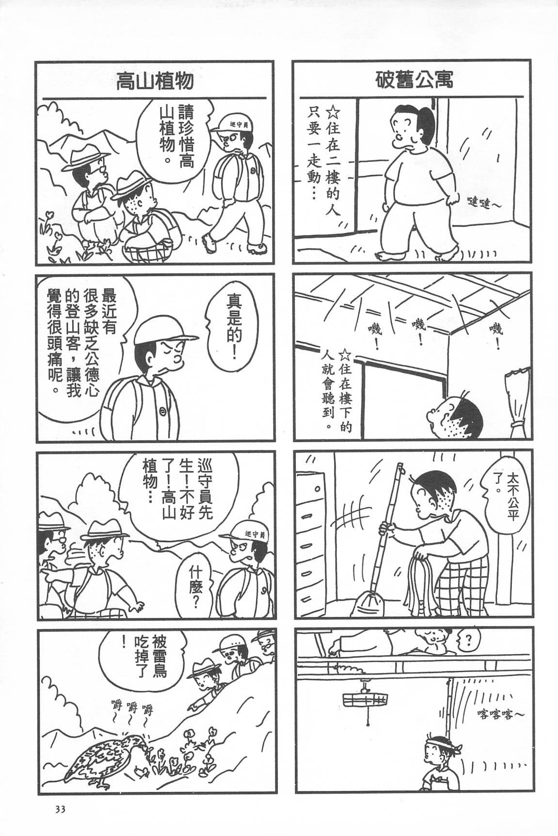 西瓜皮先生韩漫全集-第34话无删减无遮挡章节图片 