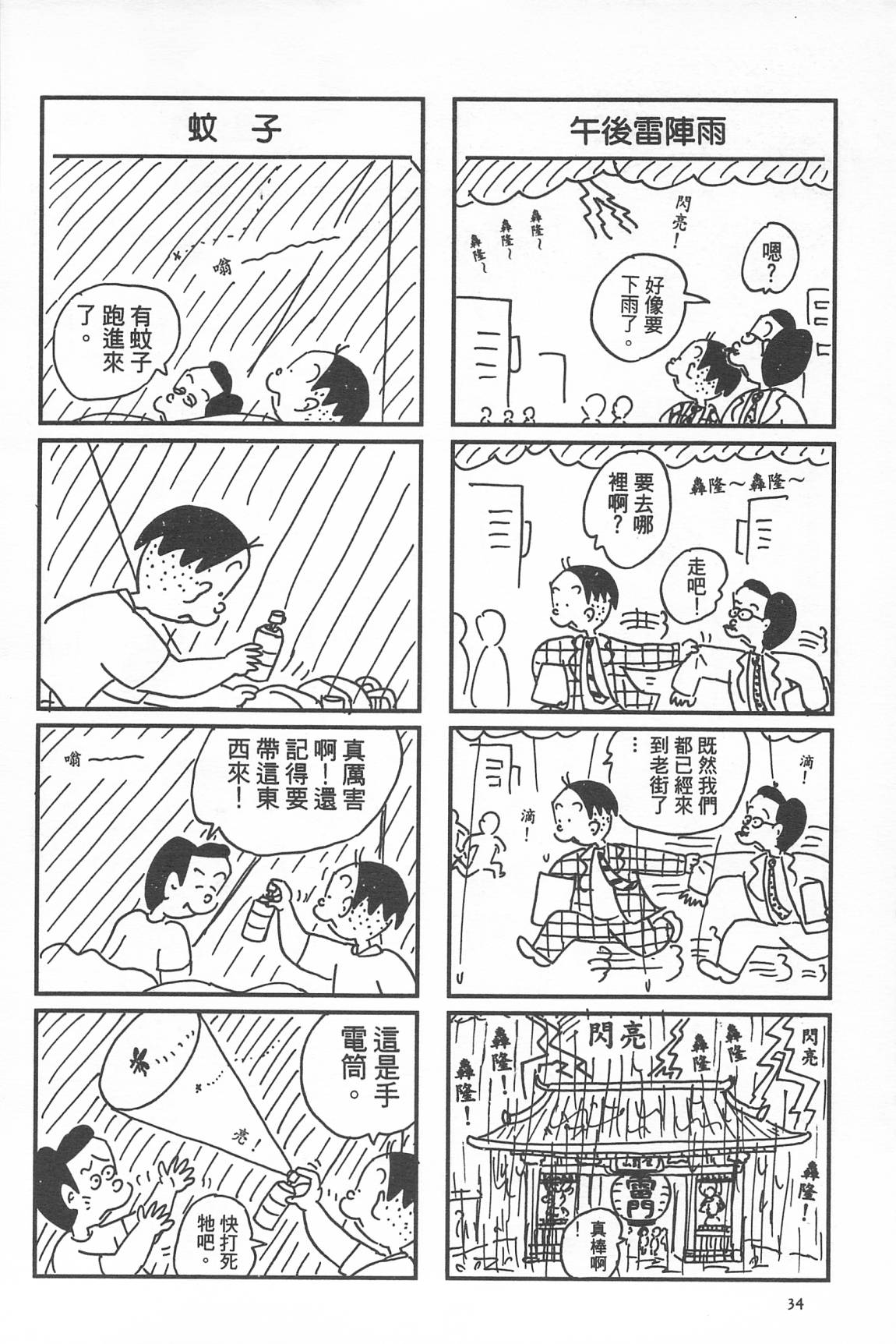 西瓜皮先生韩漫全集-第34话无删减无遮挡章节图片 