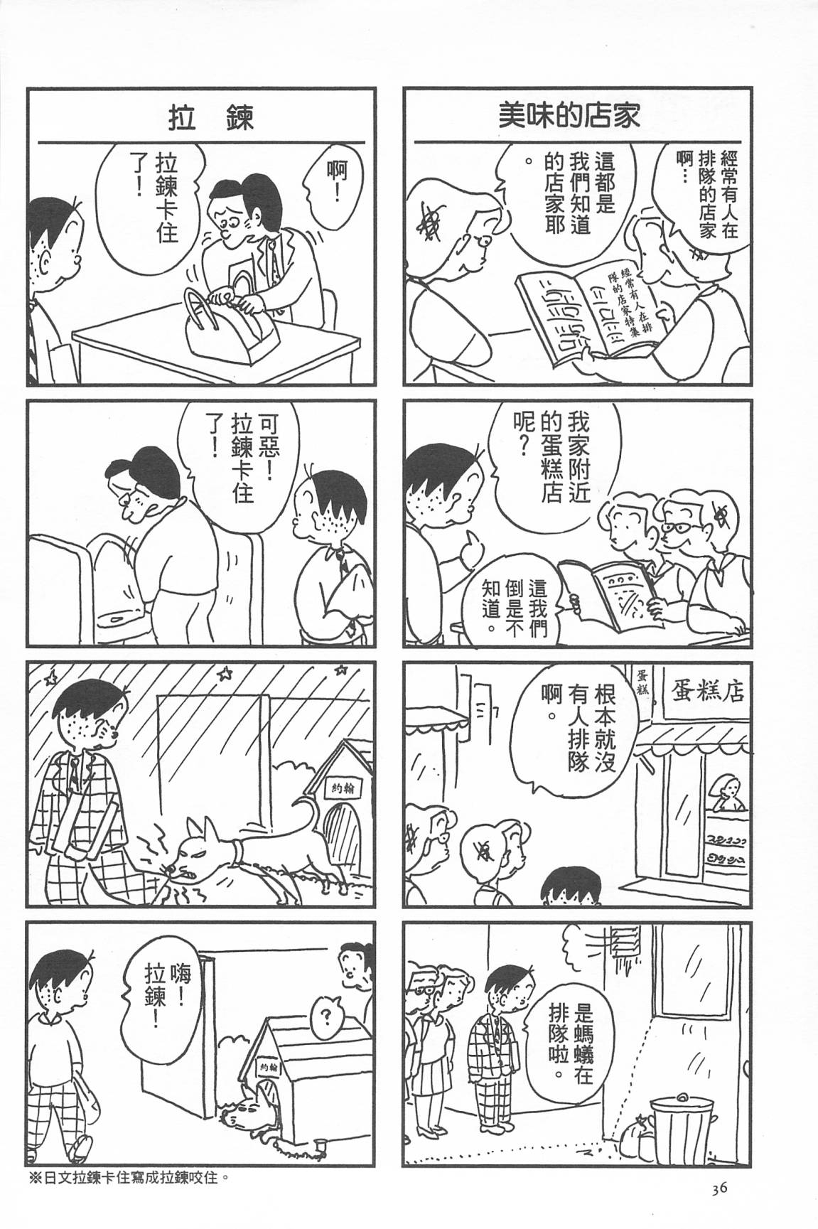 西瓜皮先生韩漫全集-第34话无删减无遮挡章节图片 