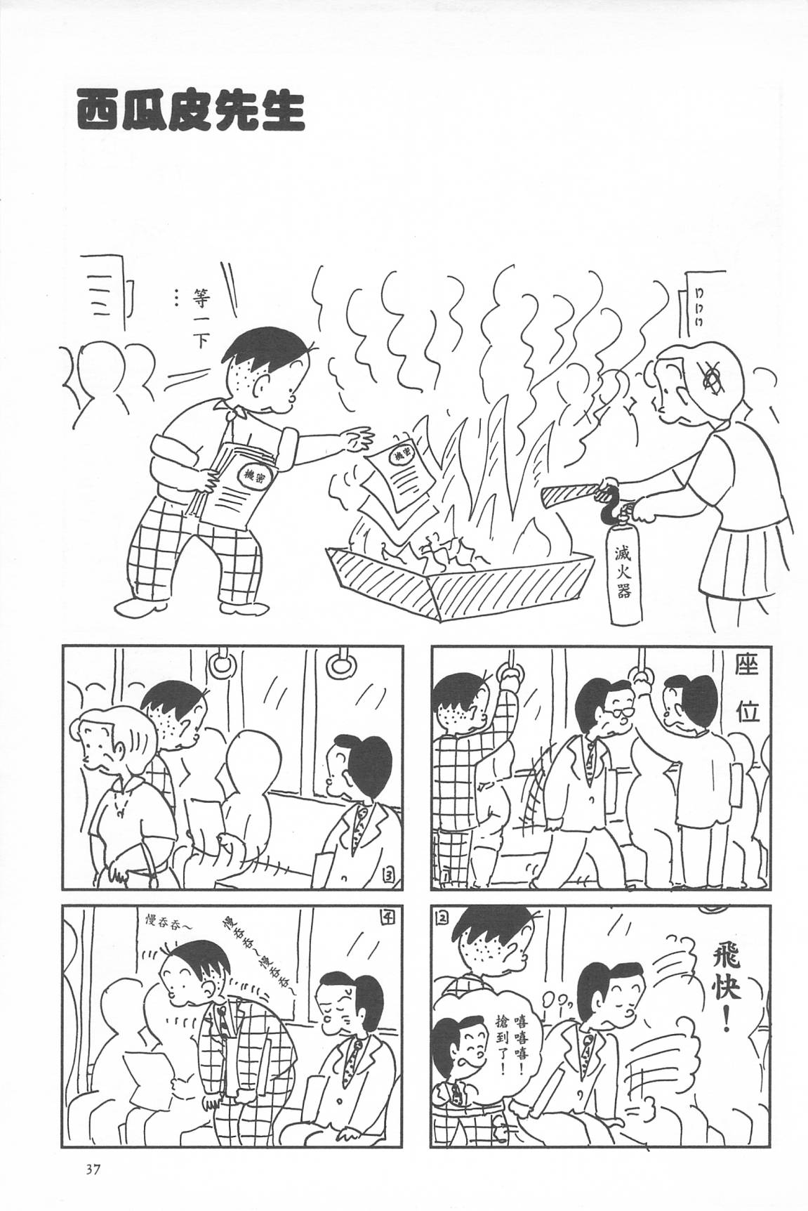 西瓜皮先生韩漫全集-第34话无删减无遮挡章节图片 