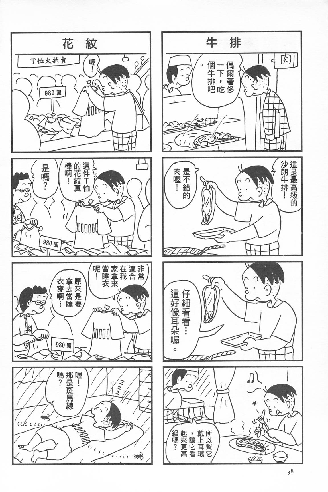 西瓜皮先生韩漫全集-第34话无删减无遮挡章节图片 