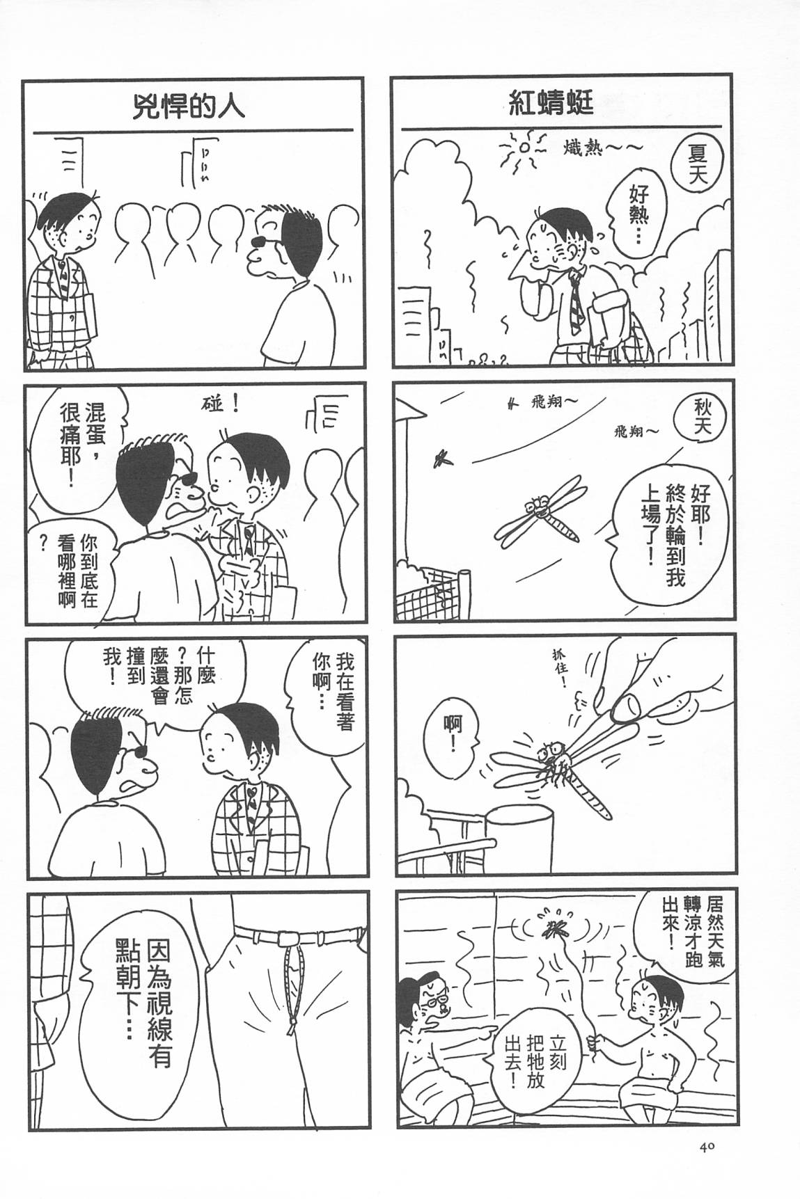 西瓜皮先生韩漫全集-第34话无删减无遮挡章节图片 