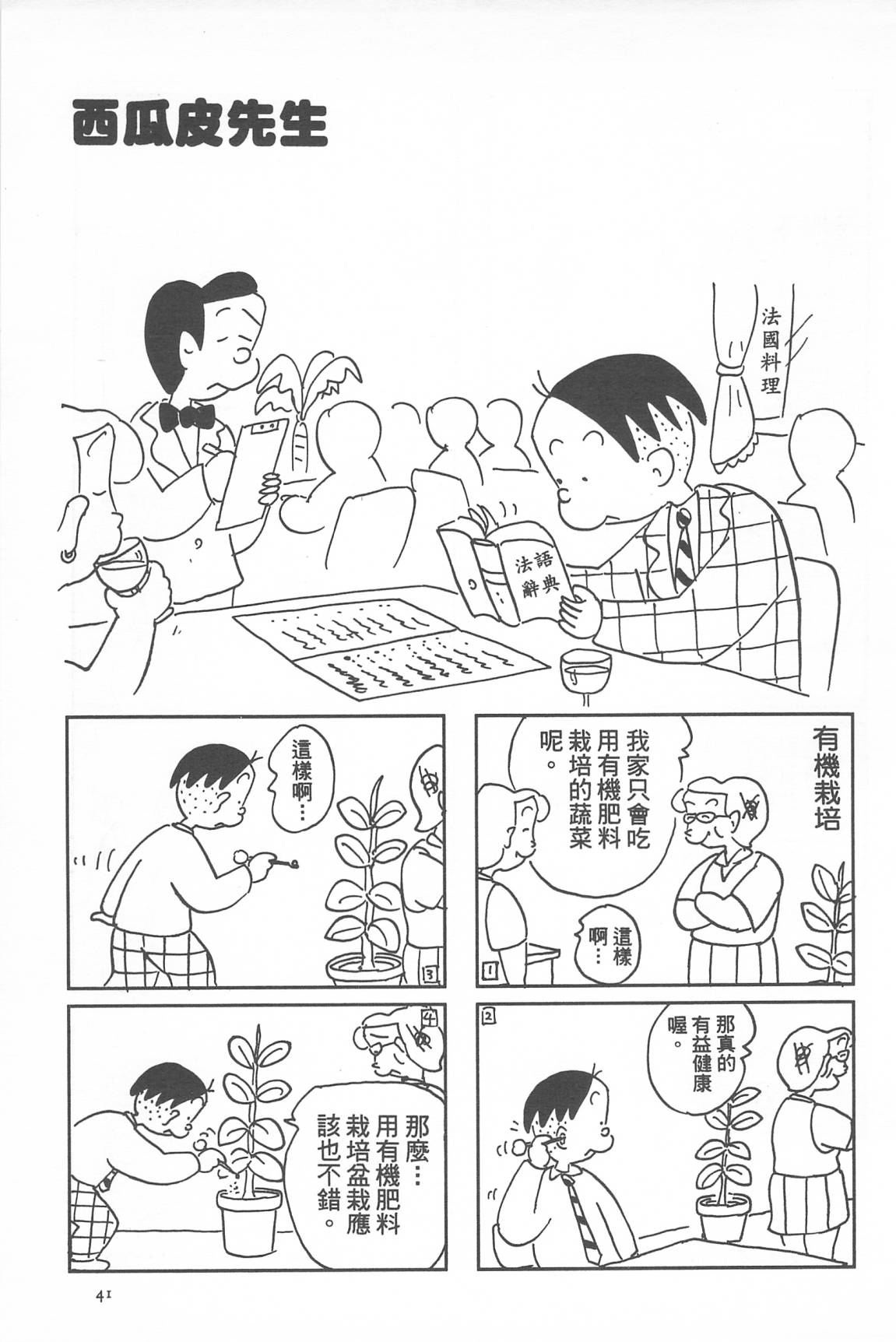 西瓜皮先生韩漫全集-第34话无删减无遮挡章节图片 