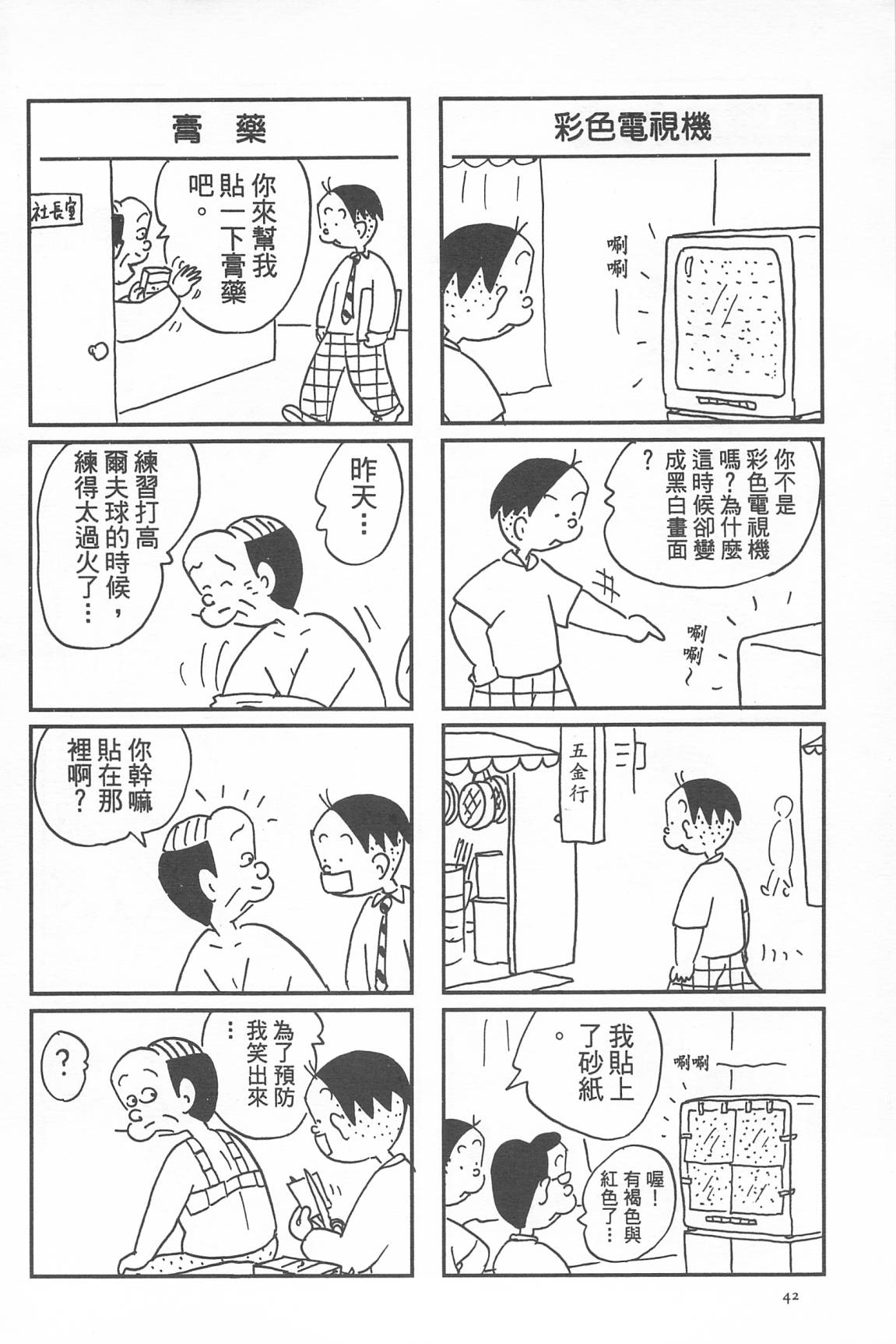 西瓜皮先生韩漫全集-第34话无删减无遮挡章节图片 