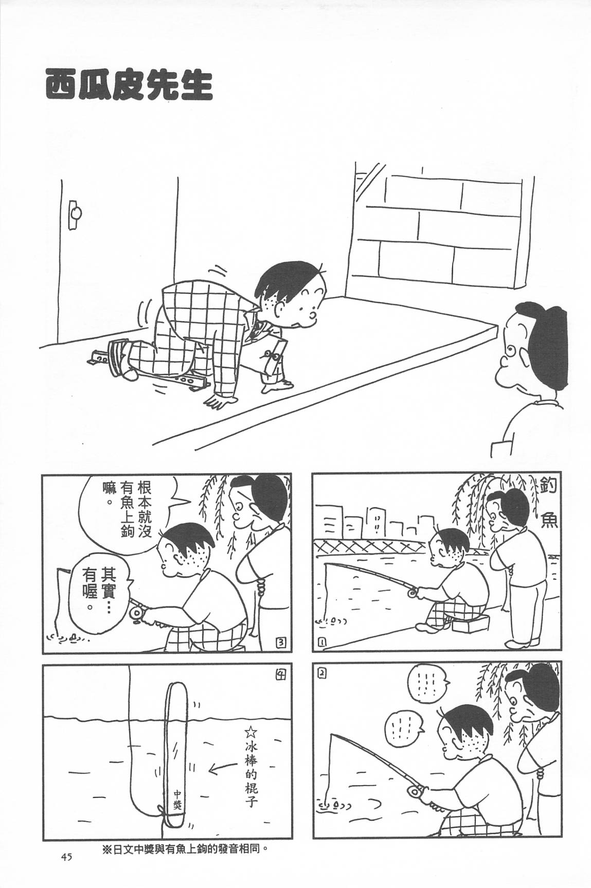西瓜皮先生韩漫全集-第34话无删减无遮挡章节图片 