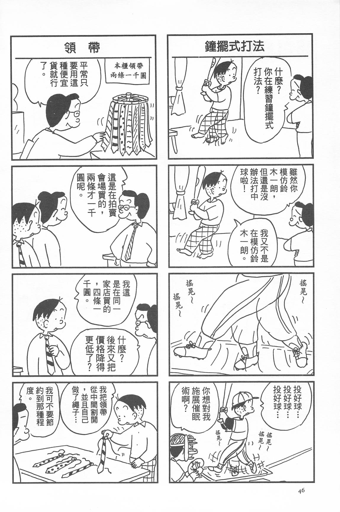 西瓜皮先生韩漫全集-第34话无删减无遮挡章节图片 