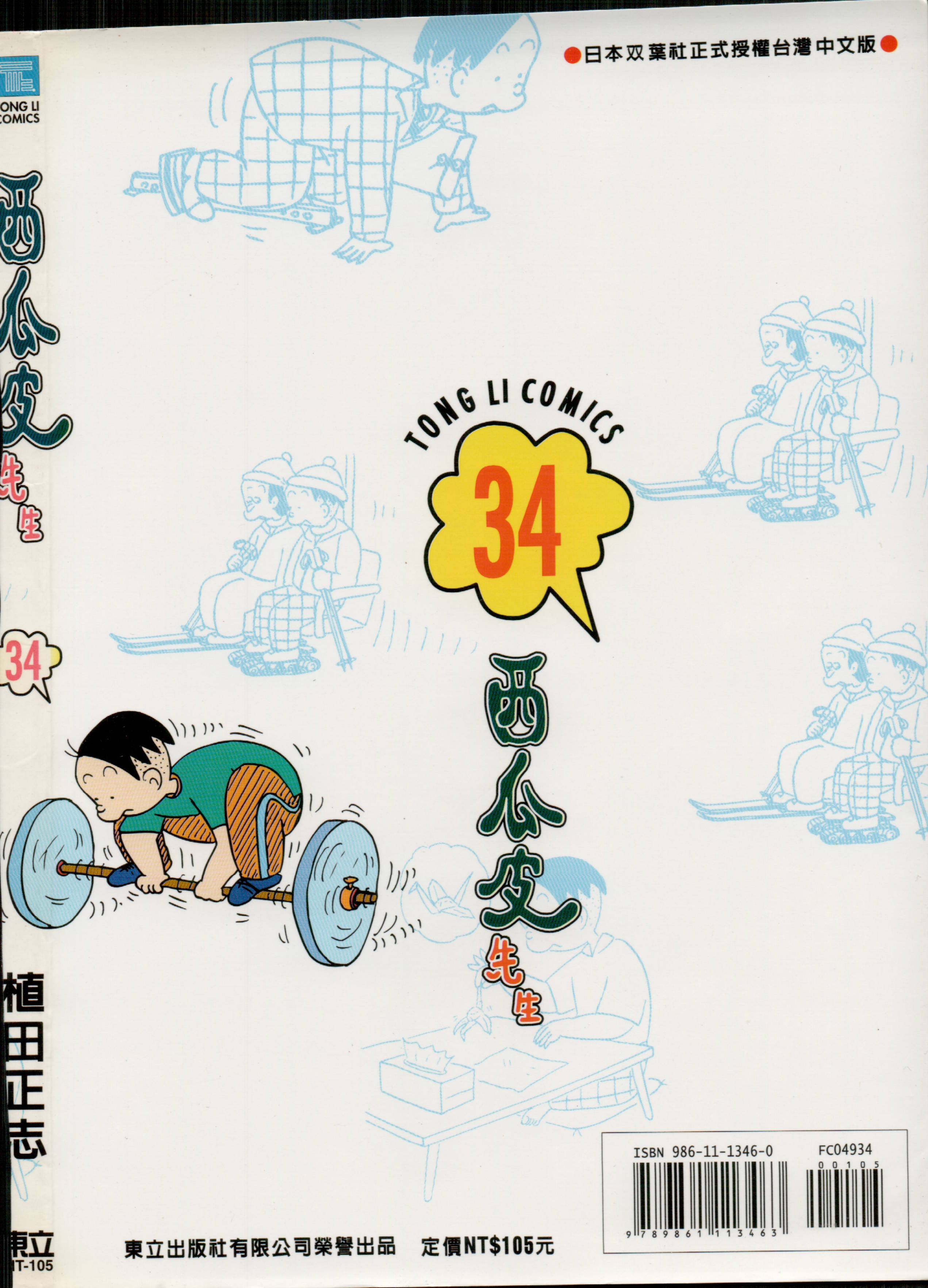 西瓜皮先生韩漫全集-第34话无删减无遮挡章节图片 