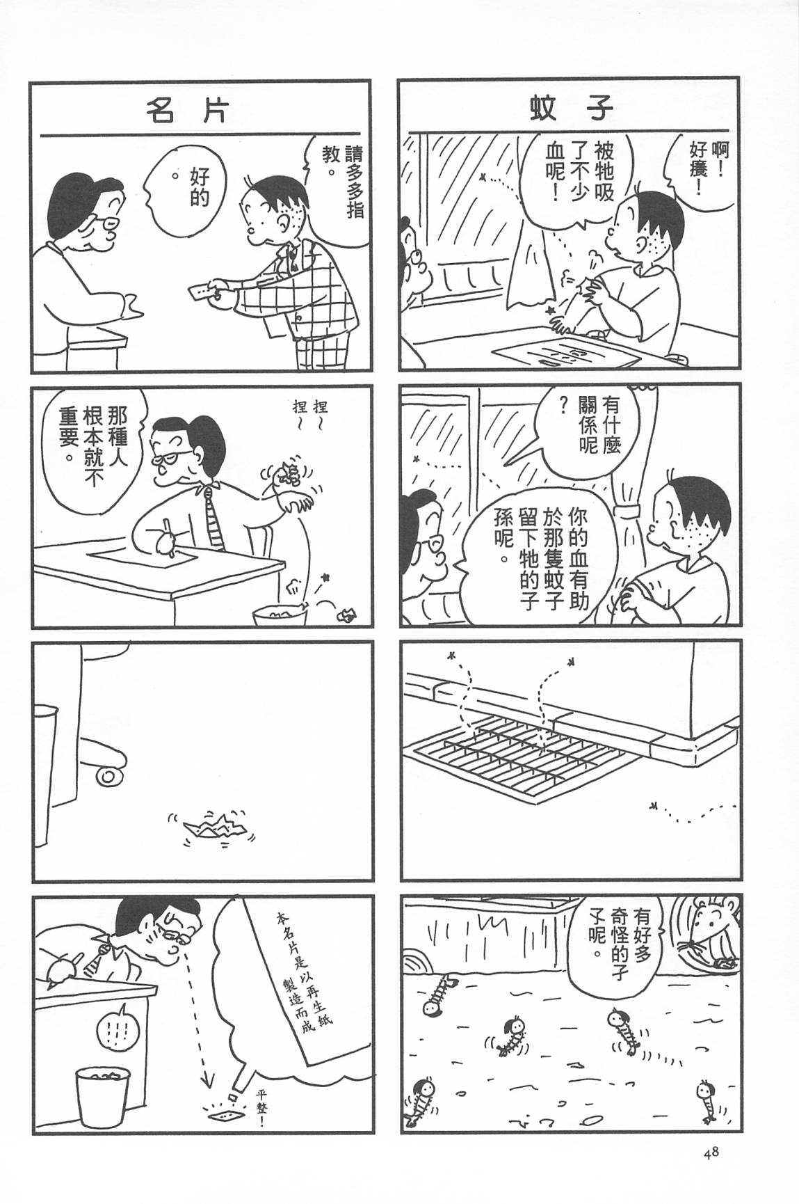 西瓜皮先生韩漫全集-第34话无删减无遮挡章节图片 