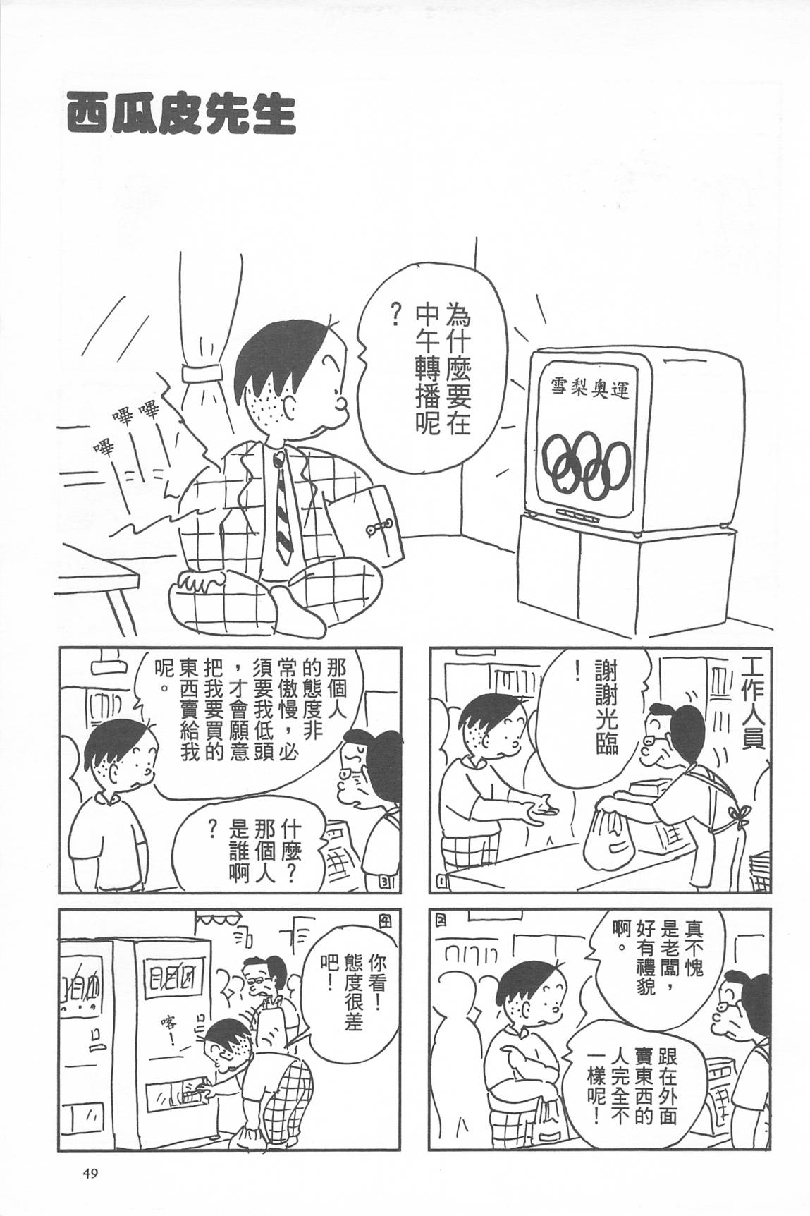 西瓜皮先生韩漫全集-第34话无删减无遮挡章节图片 