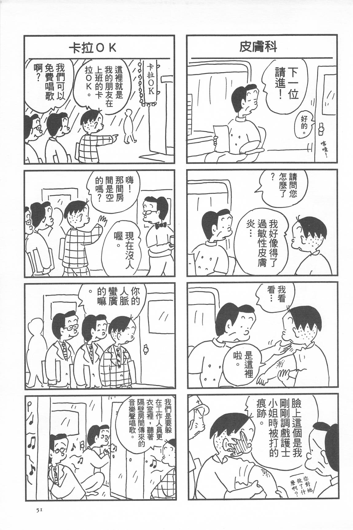 西瓜皮先生韩漫全集-第34话无删减无遮挡章节图片 