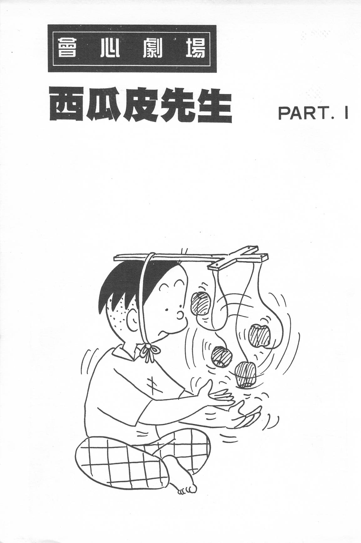 西瓜皮先生韩漫全集-第34话无删减无遮挡章节图片 