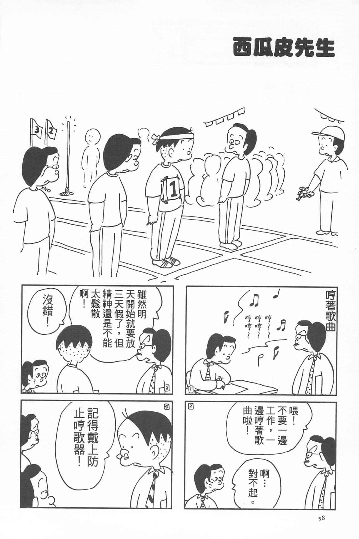 西瓜皮先生韩漫全集-第34话无删减无遮挡章节图片 