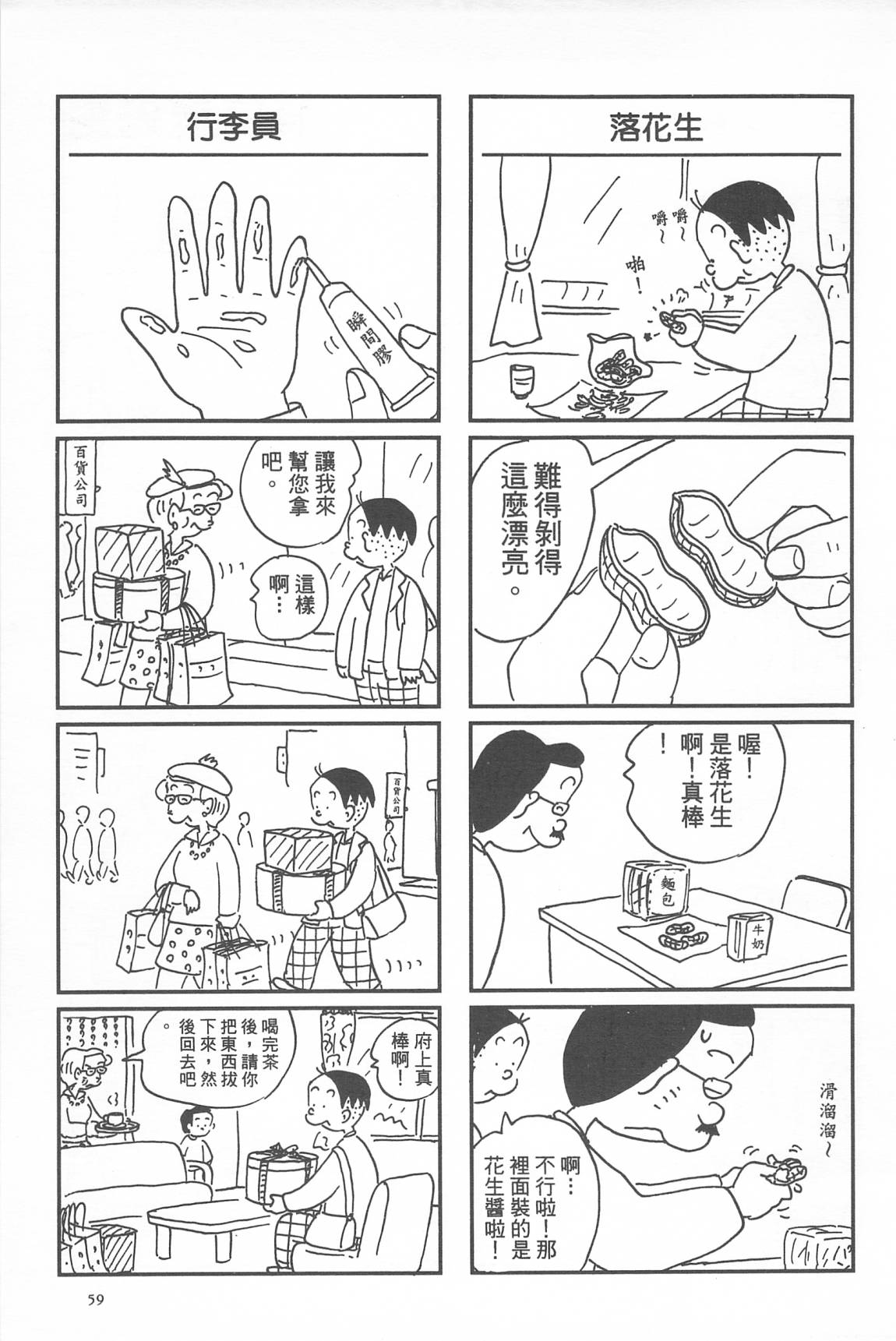 西瓜皮先生韩漫全集-第34话无删减无遮挡章节图片 