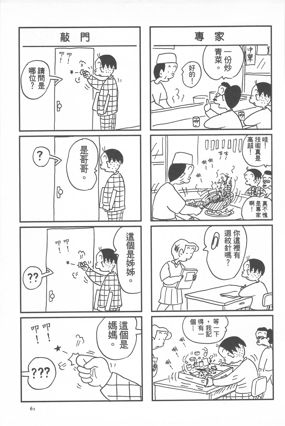 西瓜皮先生韩漫全集-第34话无删减无遮挡章节图片 