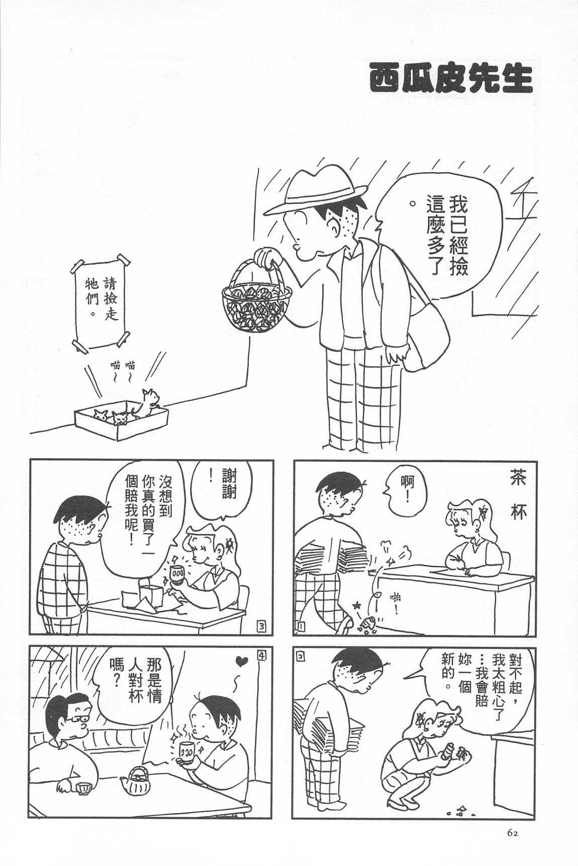 西瓜皮先生韩漫全集-第34话无删减无遮挡章节图片 