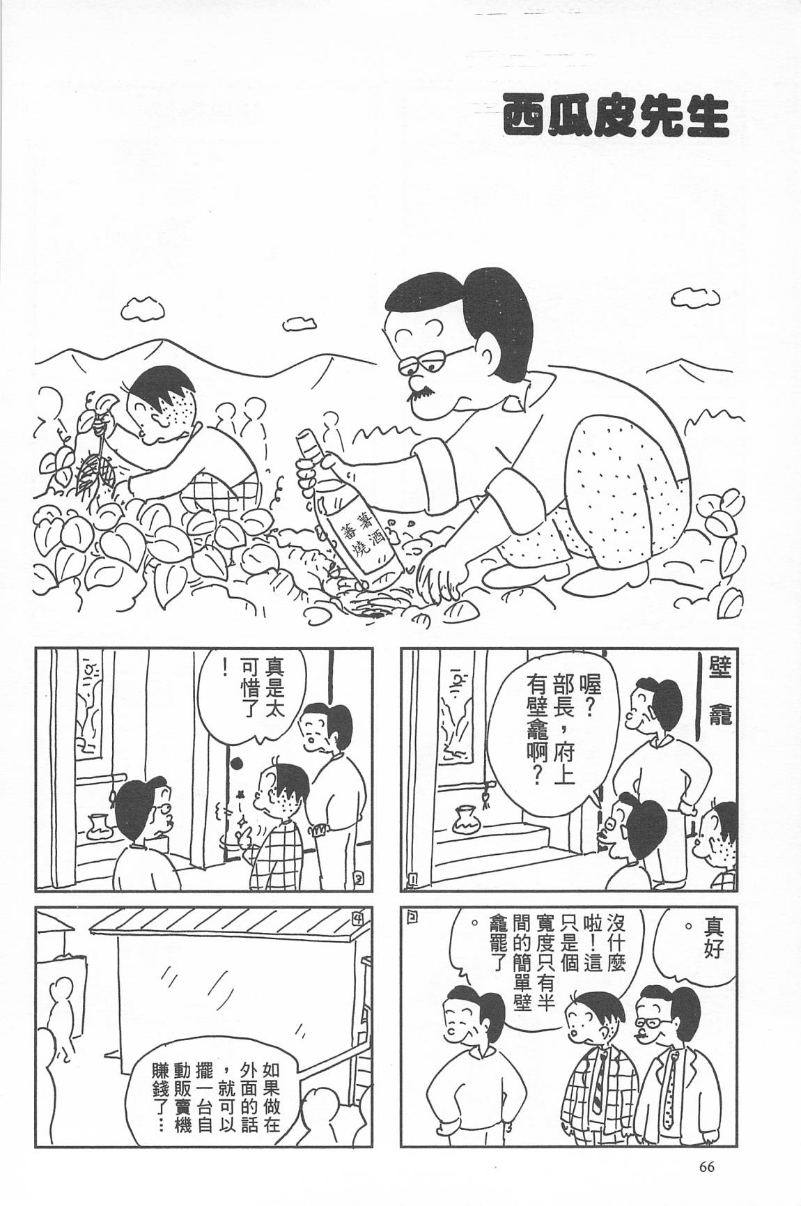 西瓜皮先生韩漫全集-第34话无删减无遮挡章节图片 