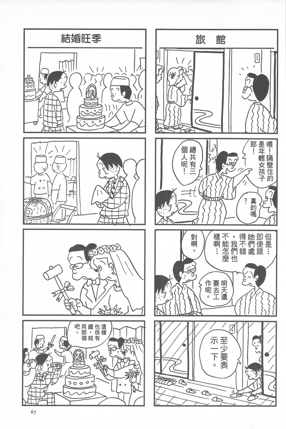 西瓜皮先生韩漫全集-第34话无删减无遮挡章节图片 