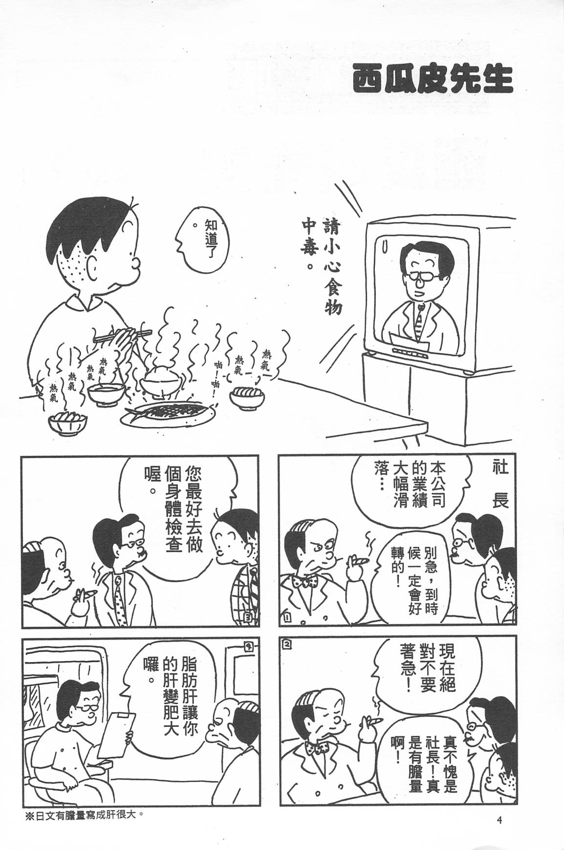 西瓜皮先生韩漫全集-第34话无删减无遮挡章节图片 