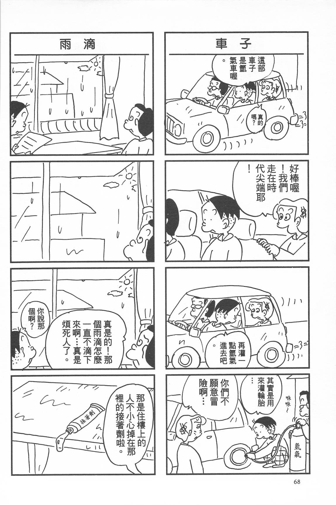 西瓜皮先生韩漫全集-第34话无删减无遮挡章节图片 
