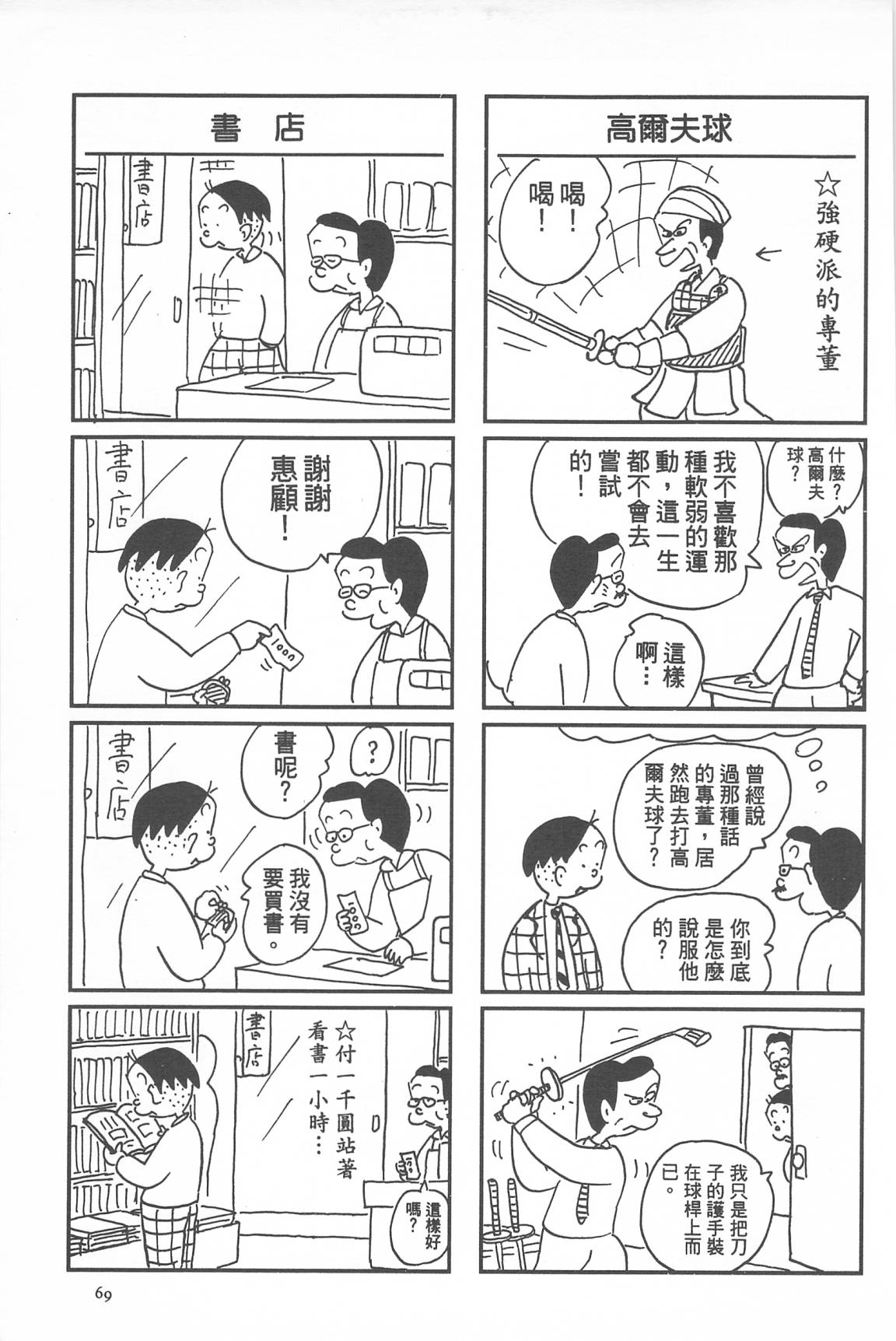 西瓜皮先生韩漫全集-第34话无删减无遮挡章节图片 