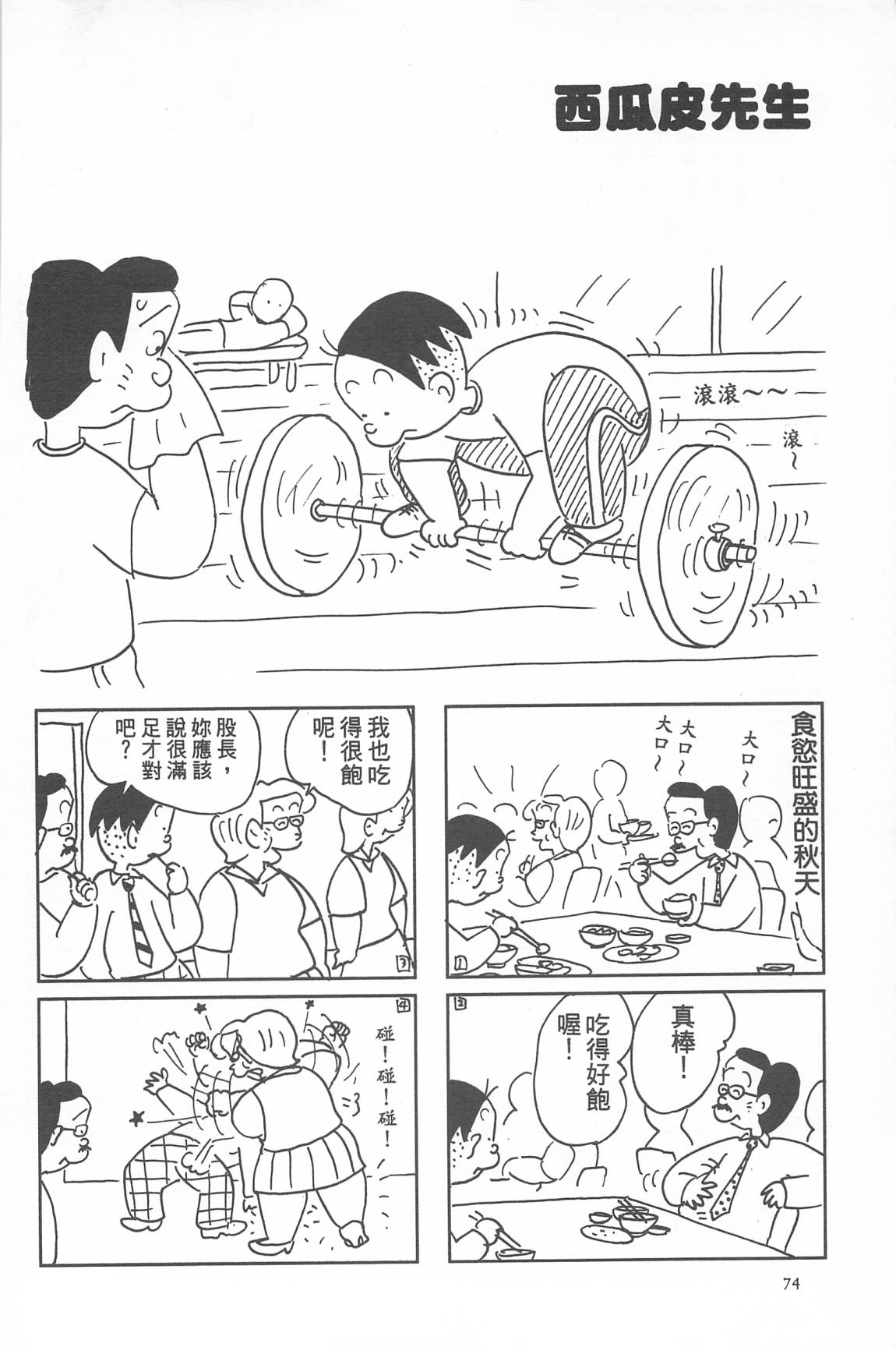 西瓜皮先生韩漫全集-第34话无删减无遮挡章节图片 