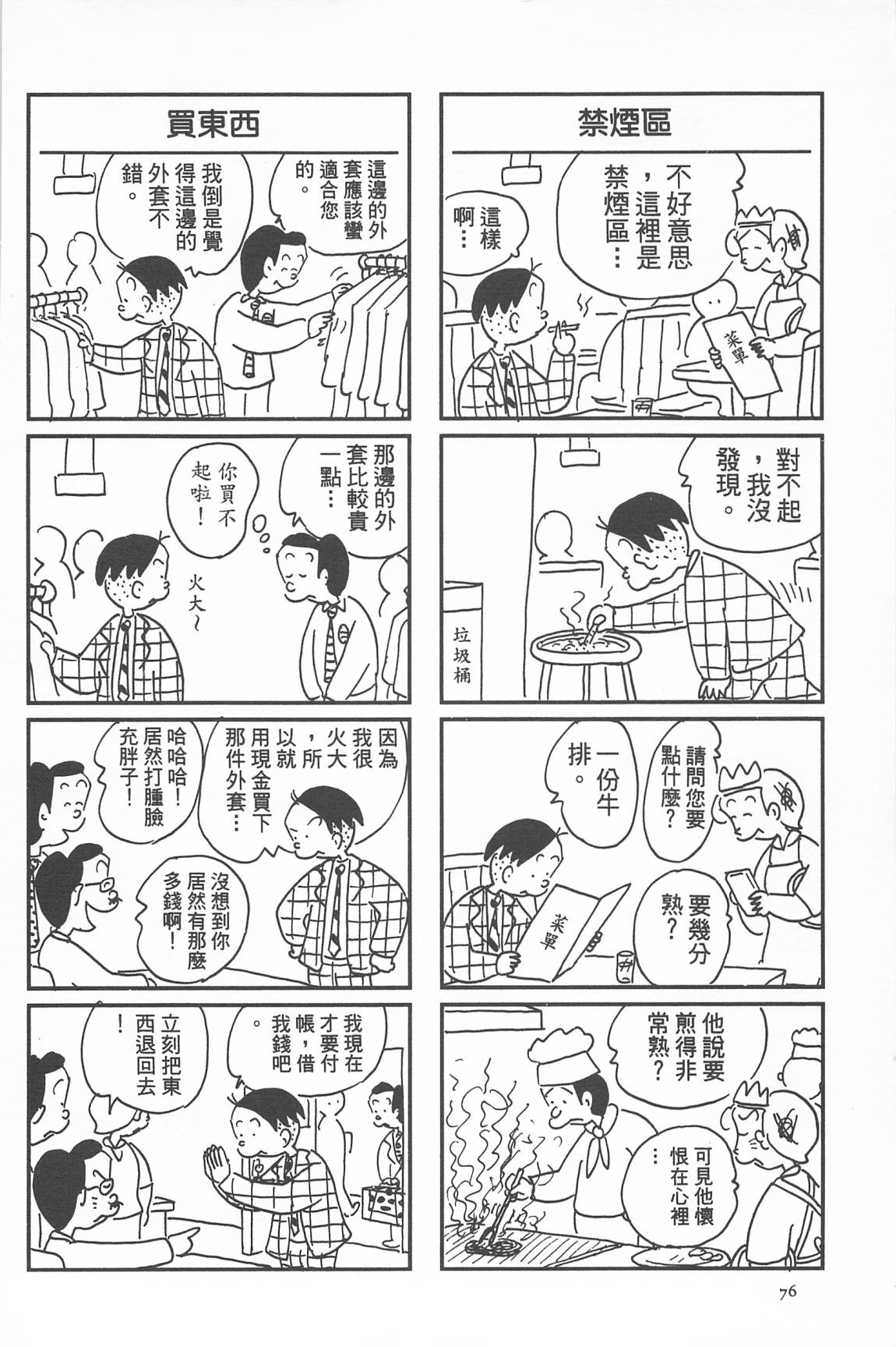 西瓜皮先生韩漫全集-第34话无删减无遮挡章节图片 