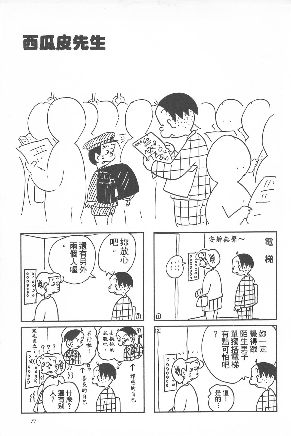 西瓜皮先生韩漫全集-第34话无删减无遮挡章节图片 