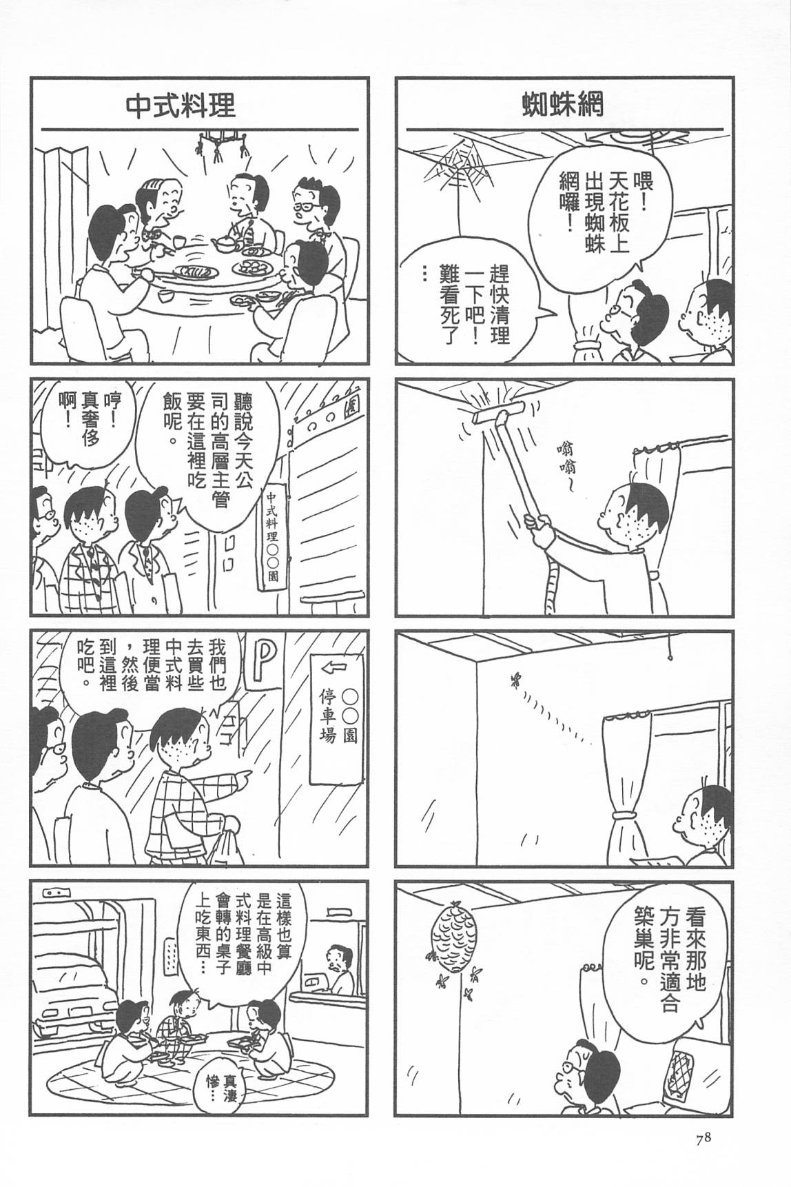 西瓜皮先生韩漫全集-第34话无删减无遮挡章节图片 