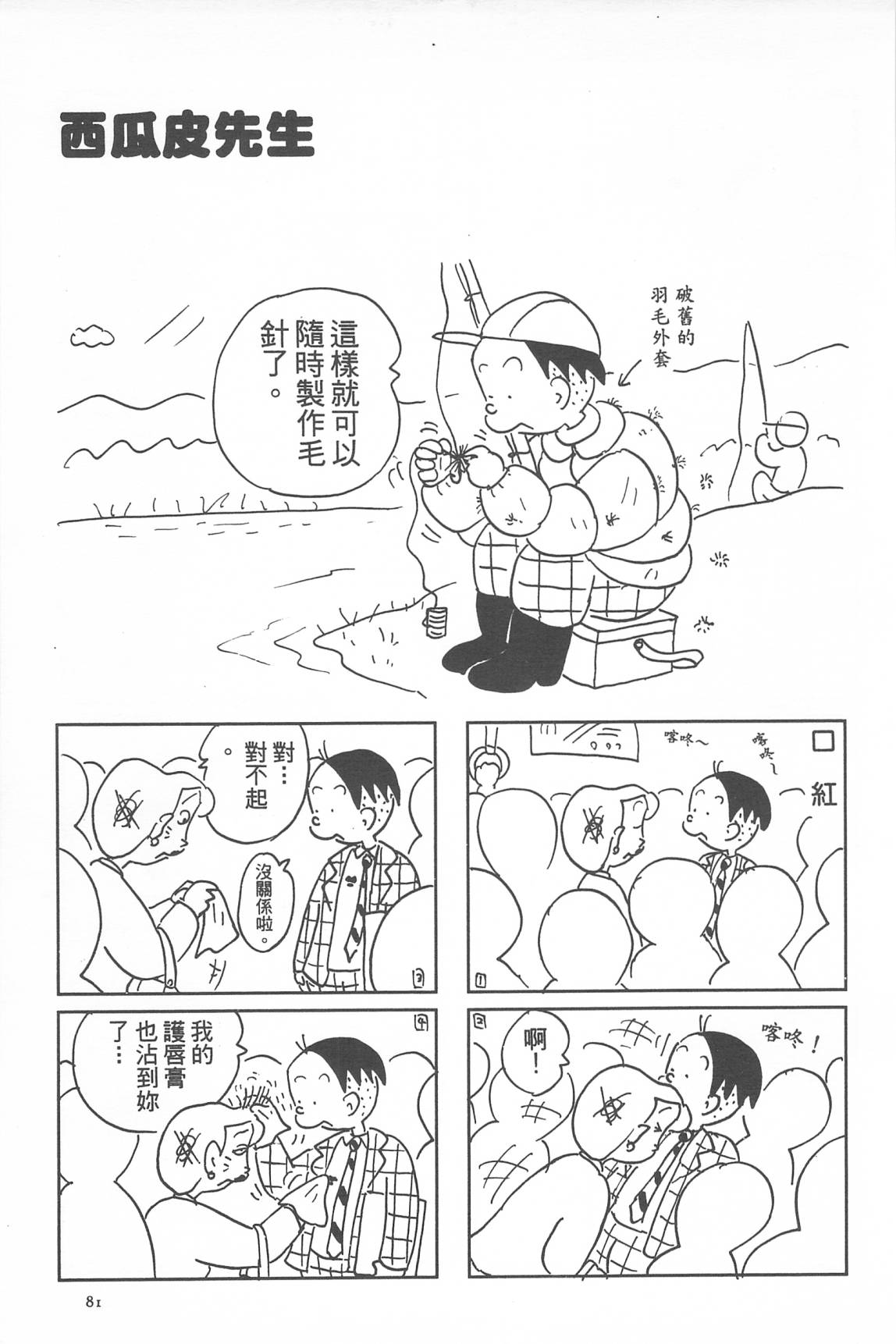 西瓜皮先生韩漫全集-第34话无删减无遮挡章节图片 