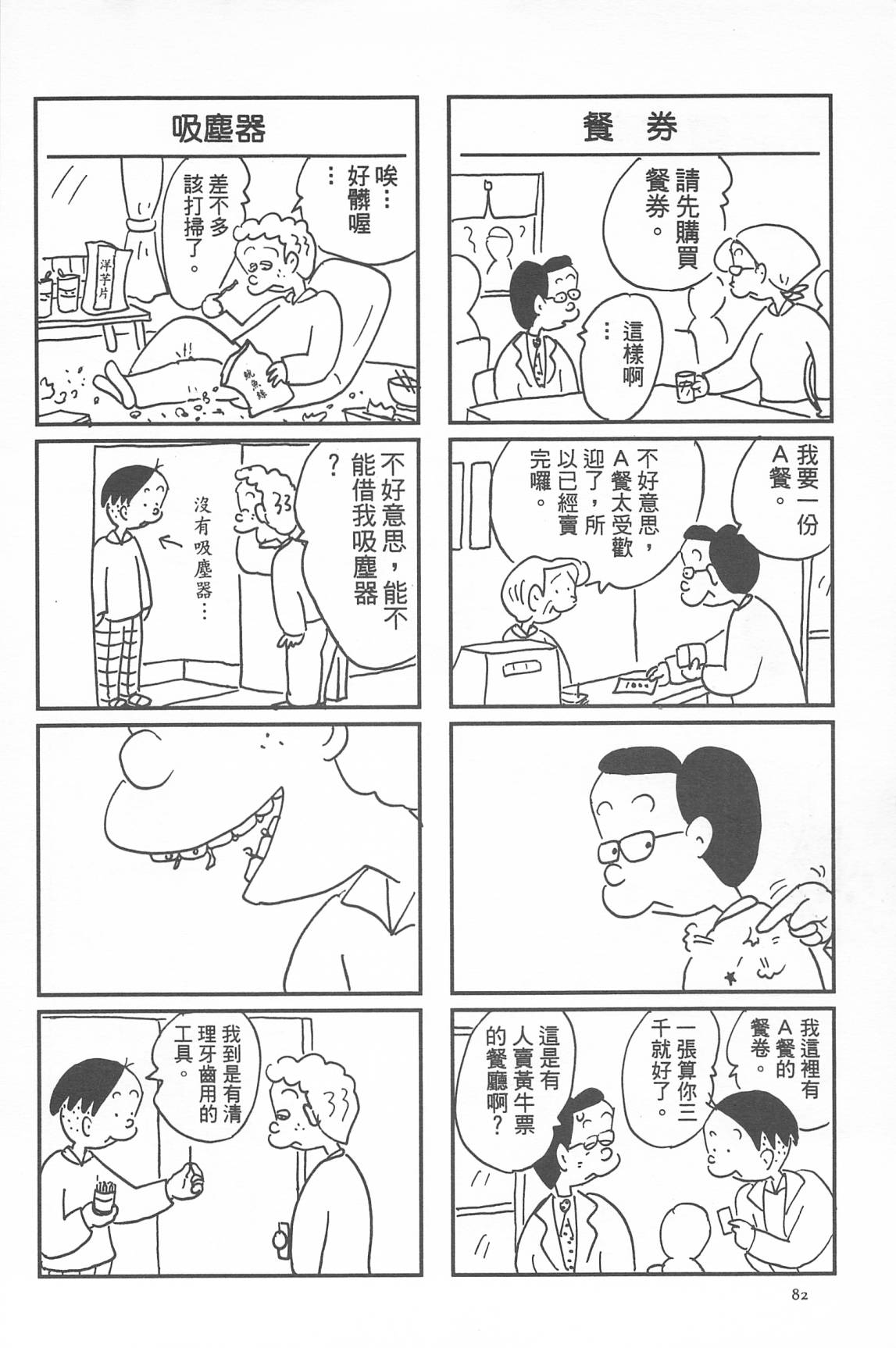西瓜皮先生韩漫全集-第34话无删减无遮挡章节图片 