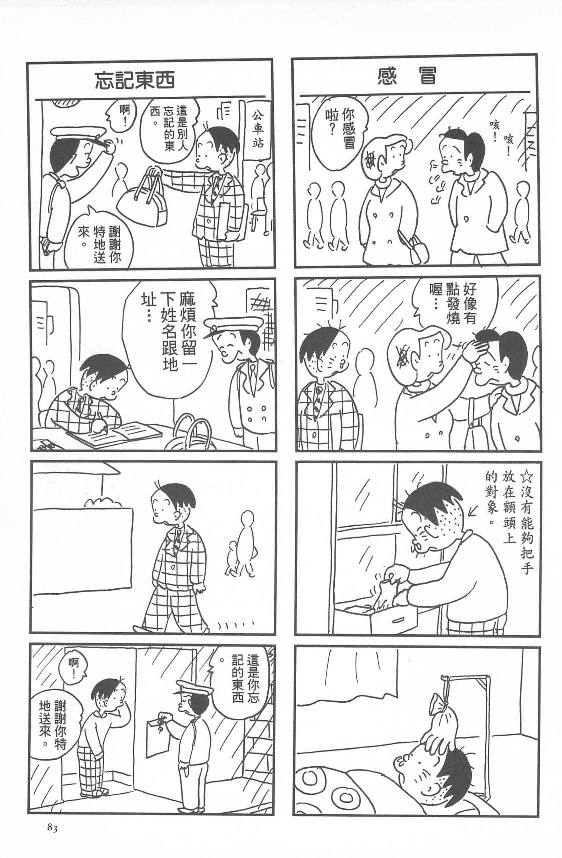 西瓜皮先生韩漫全集-第34话无删减无遮挡章节图片 