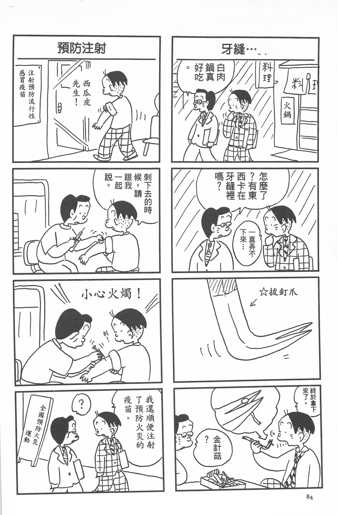 西瓜皮先生韩漫全集-第34话无删减无遮挡章节图片 
