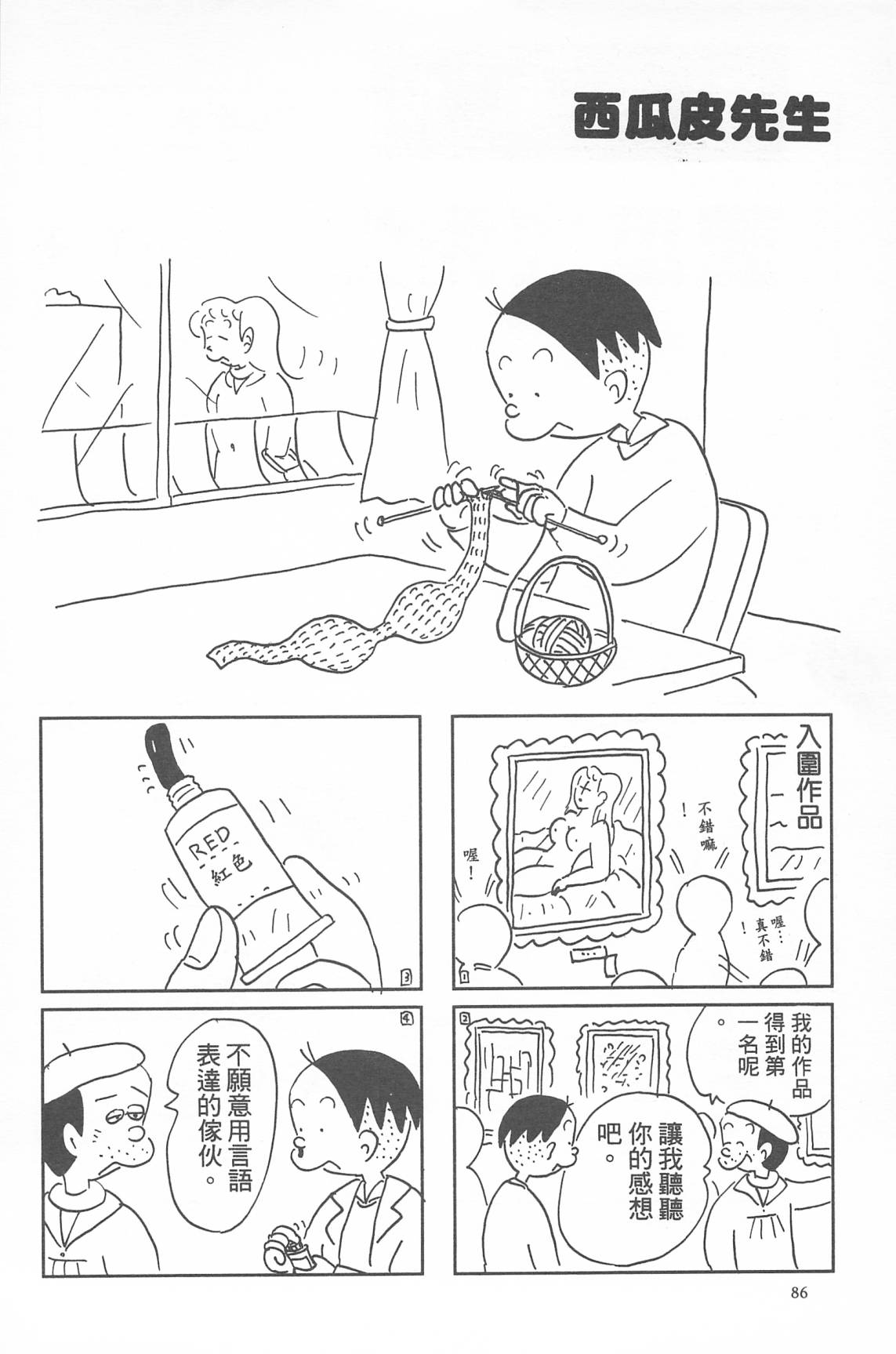 西瓜皮先生韩漫全集-第34话无删减无遮挡章节图片 